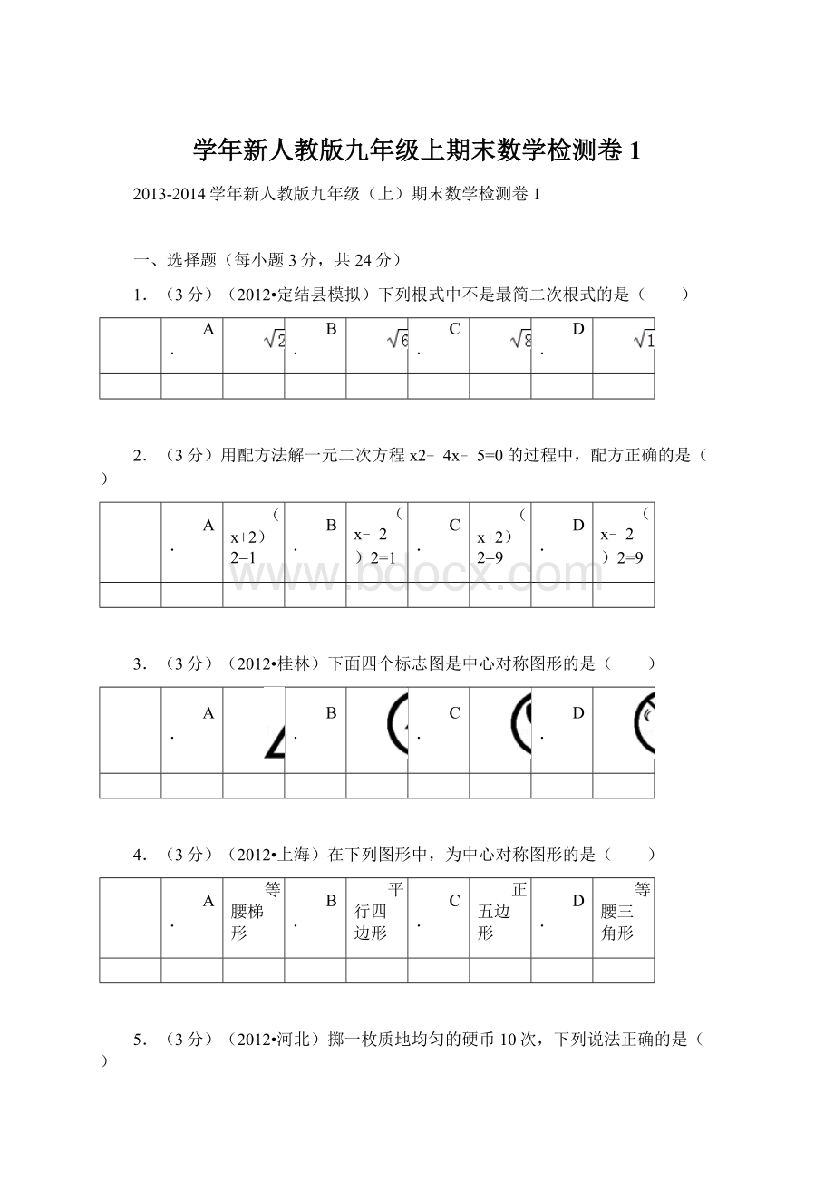 学年新人教版九年级上期末数学检测卷1.docx