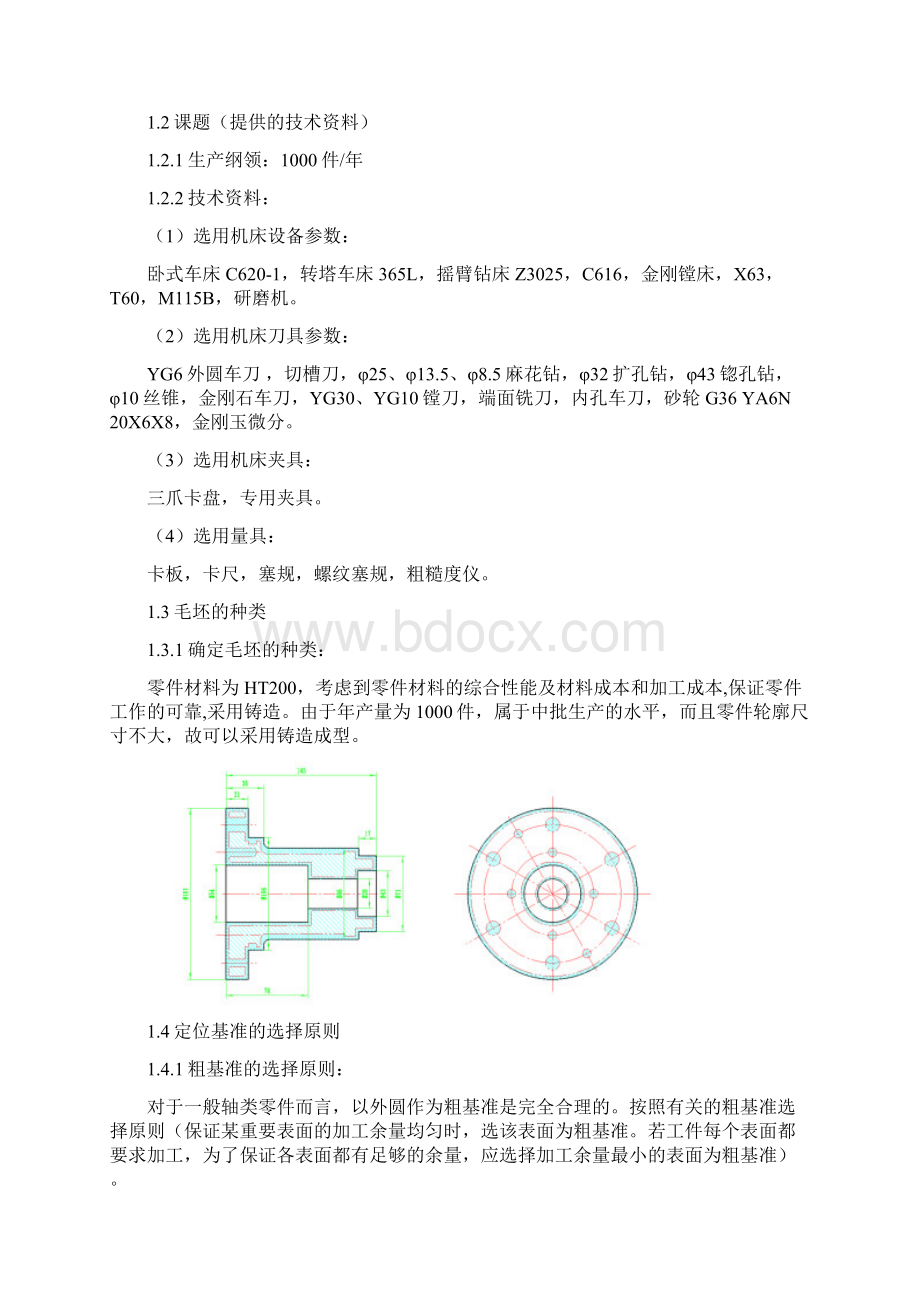 填料箱盖工艺课程设计说明书.docx_第3页