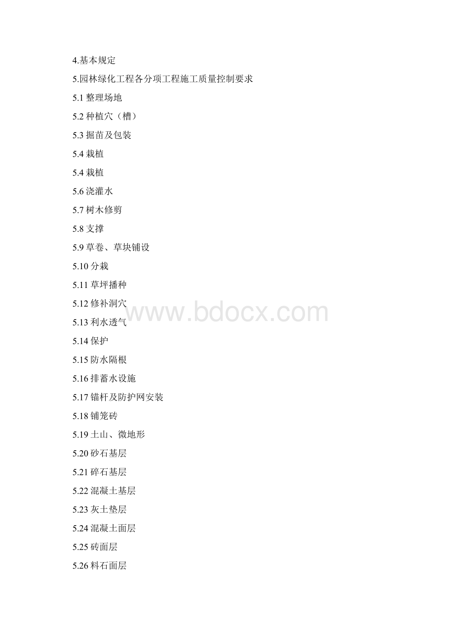 园林绿化工程施工与质量验收规范Word文档下载推荐.docx_第2页