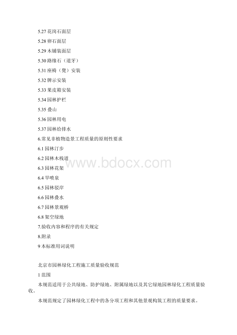 园林绿化工程施工与质量验收规范Word文档下载推荐.docx_第3页