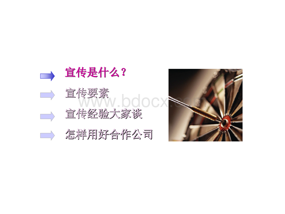 品牌宣传方略.ppt_第3页