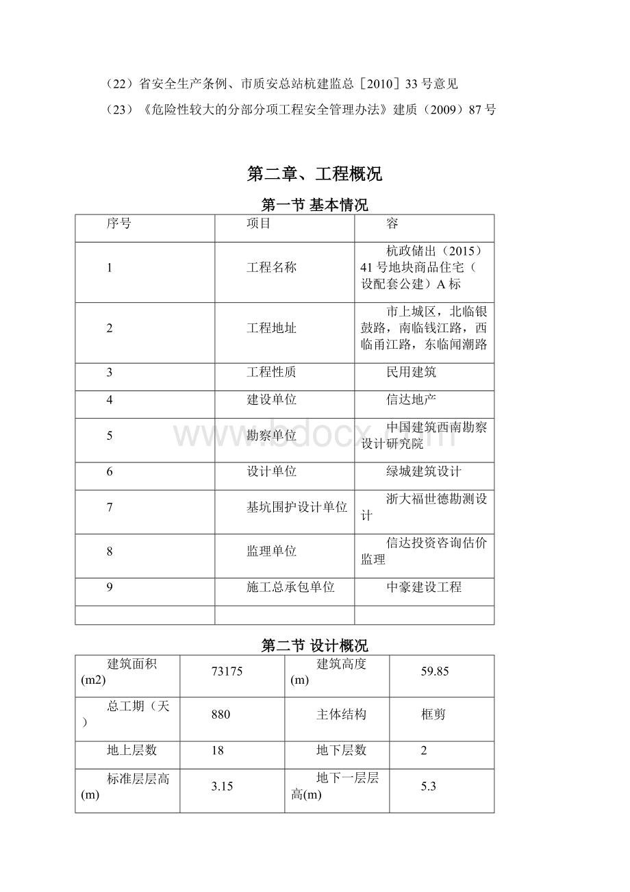 塔吊格构柱专家论证方案Word格式文档下载.docx_第3页