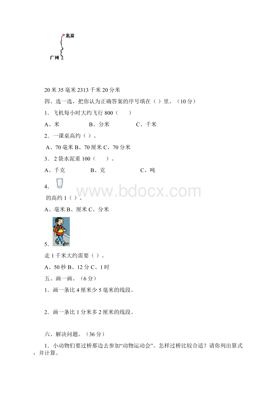 学年新人教版小学数学三年级上册单元自测试题全册1Word文档格式.docx_第3页