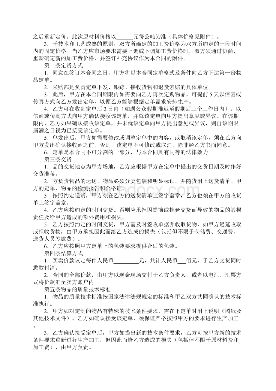 产品年度采购合同书实用版文档格式.docx_第2页