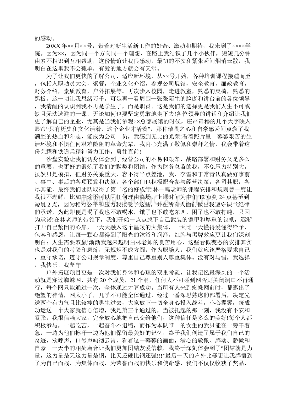 新员工培训心得范文文档格式.docx_第2页