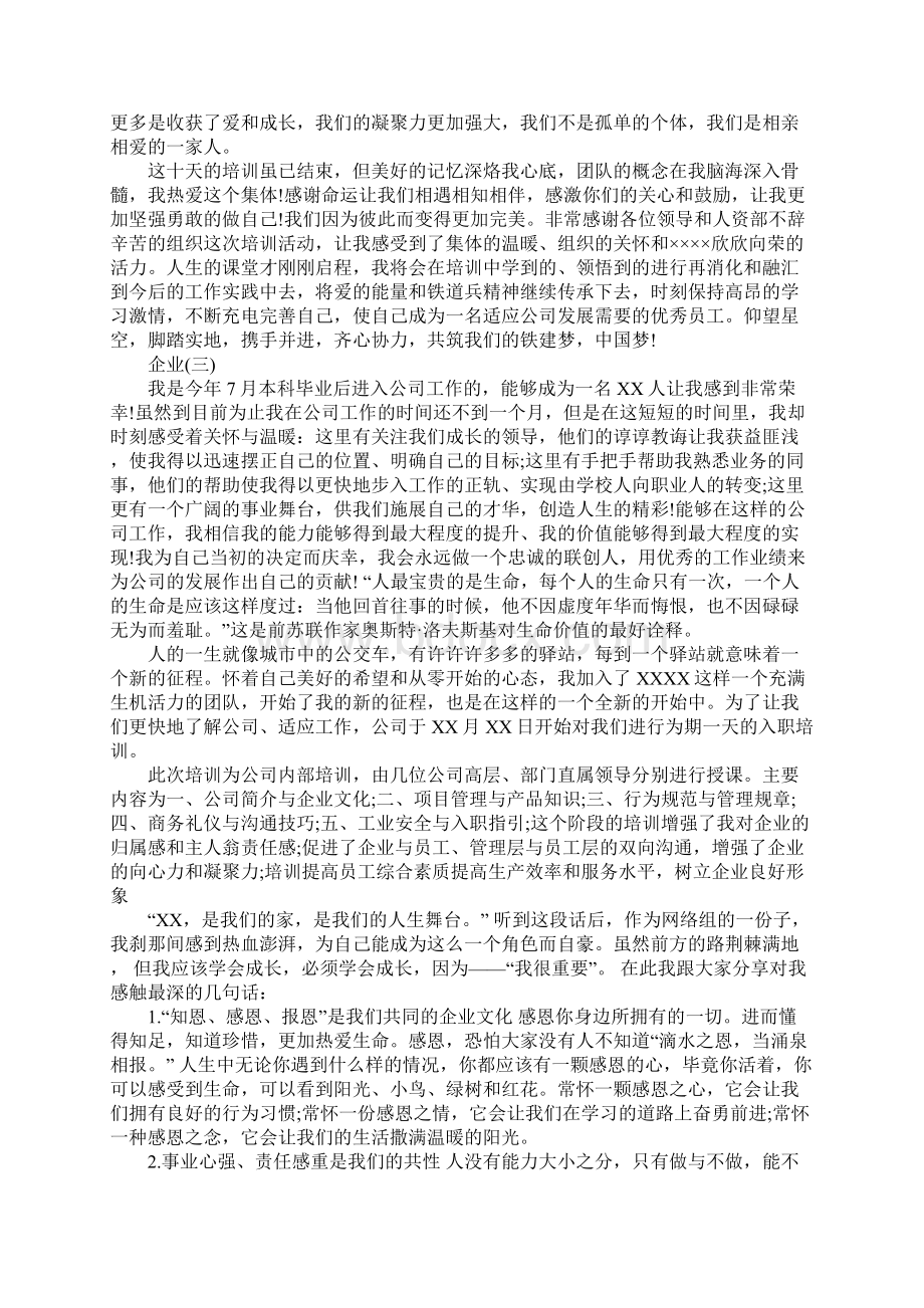 新员工培训心得范文文档格式.docx_第3页