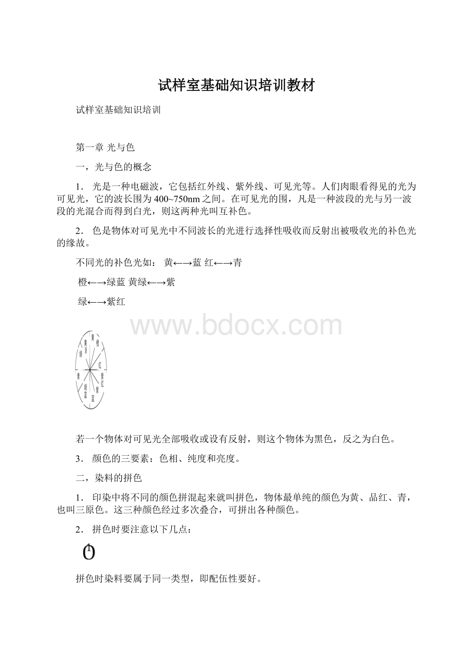 试样室基础知识培训教材.docx