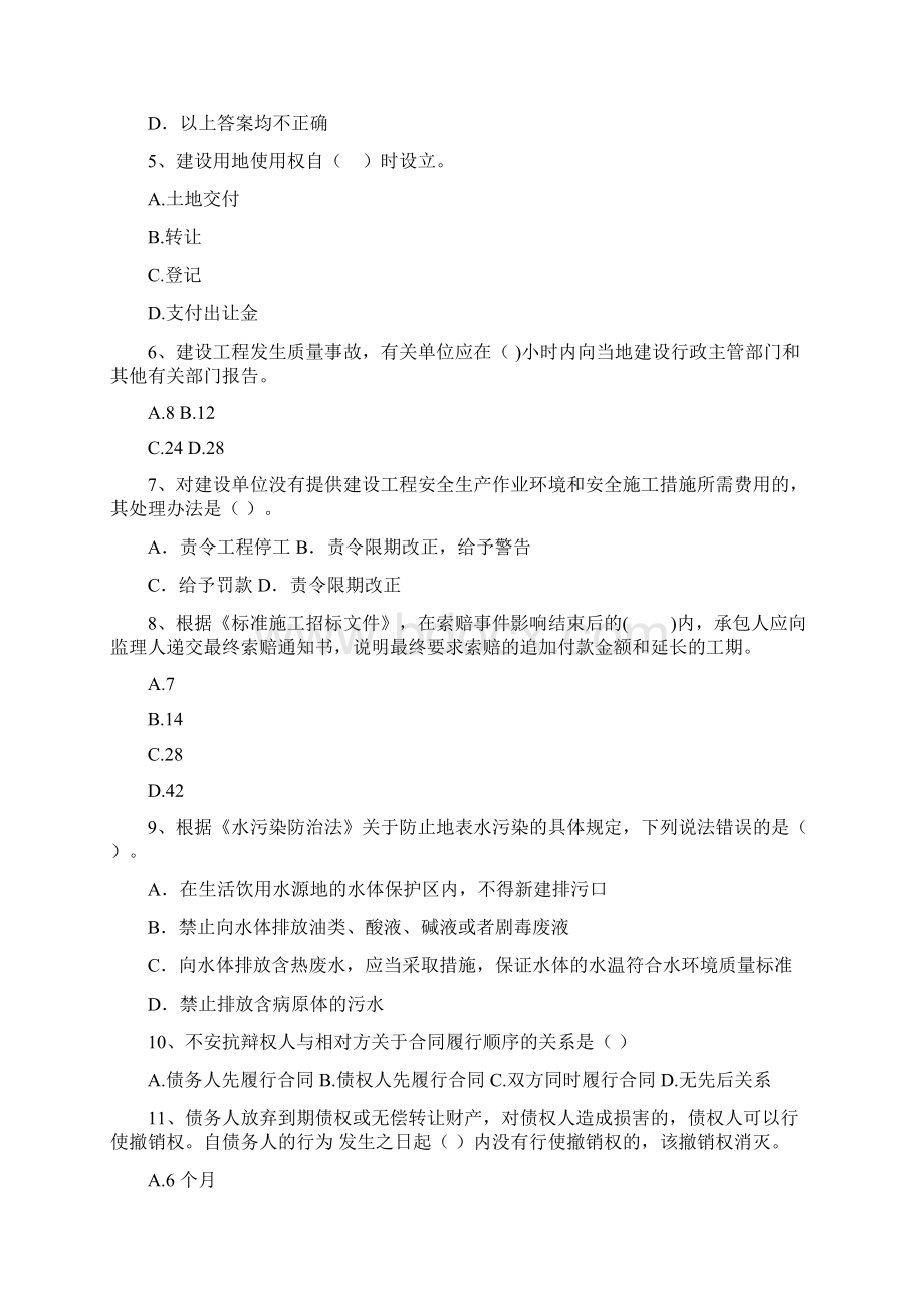 国家二级建造师《建设工程法规及相关知识》练习题I卷 附解析.docx_第2页