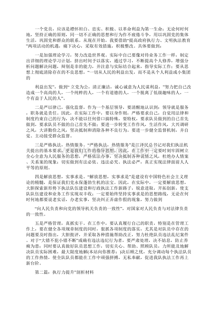 提高执行力剖析材料多篇范文Word文档格式.docx_第2页