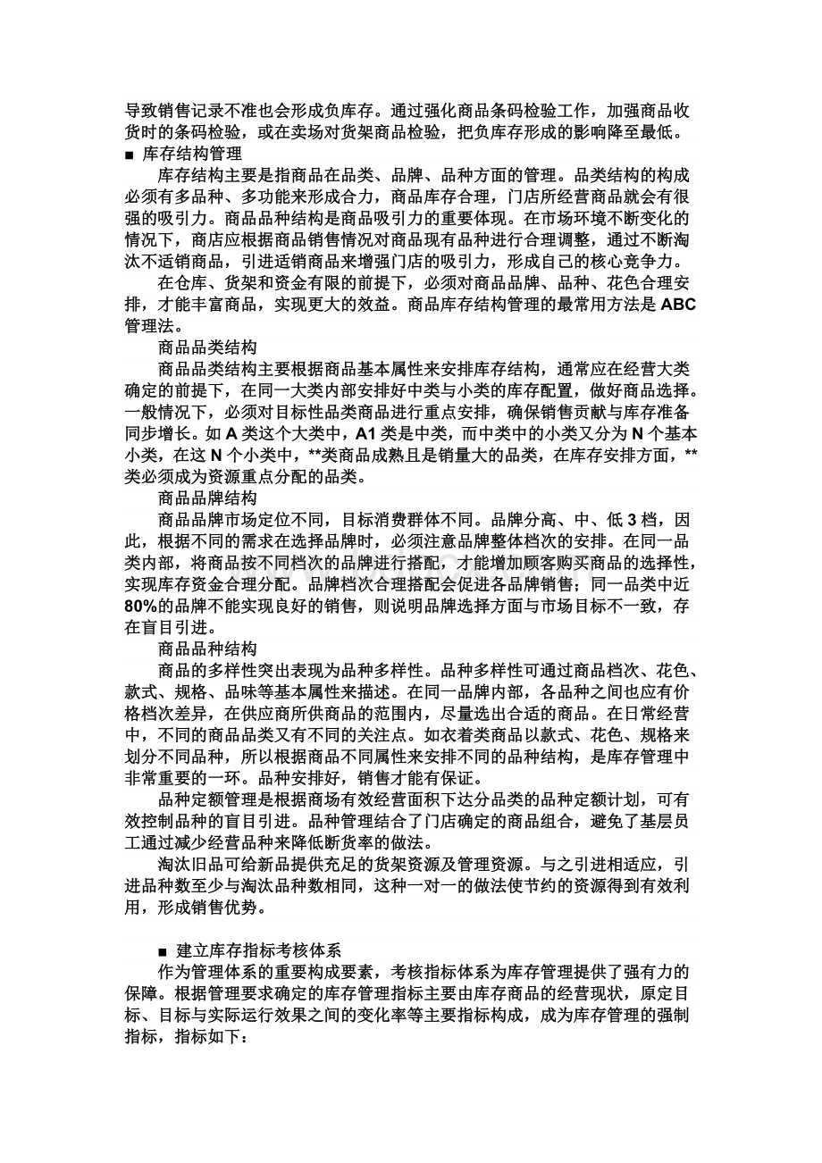 库存控制培训一Word格式.doc_第3页