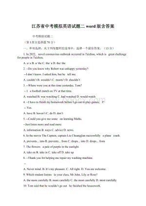 江苏省中考模拟英语试题二word版含答案Word下载.docx