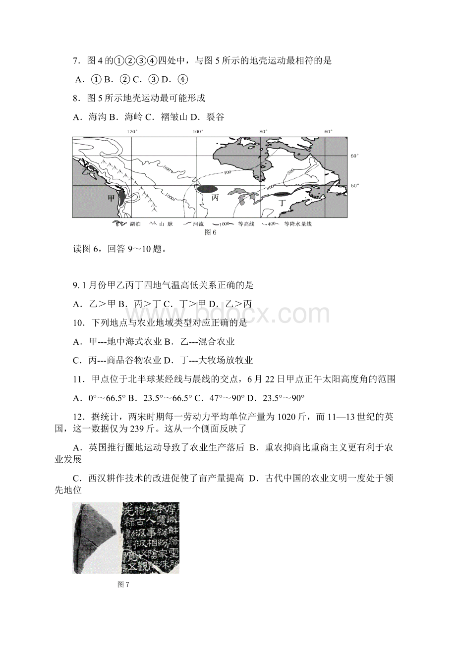 届浙江省温州市高三教学测试二文科综合试题及答案Word文档格式.docx_第3页