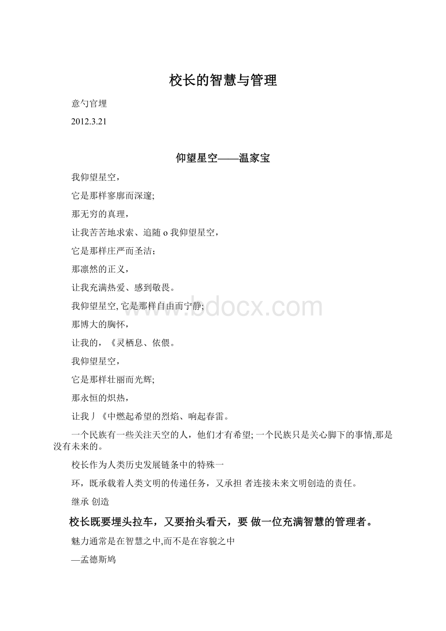 校长的智慧与管理.docx