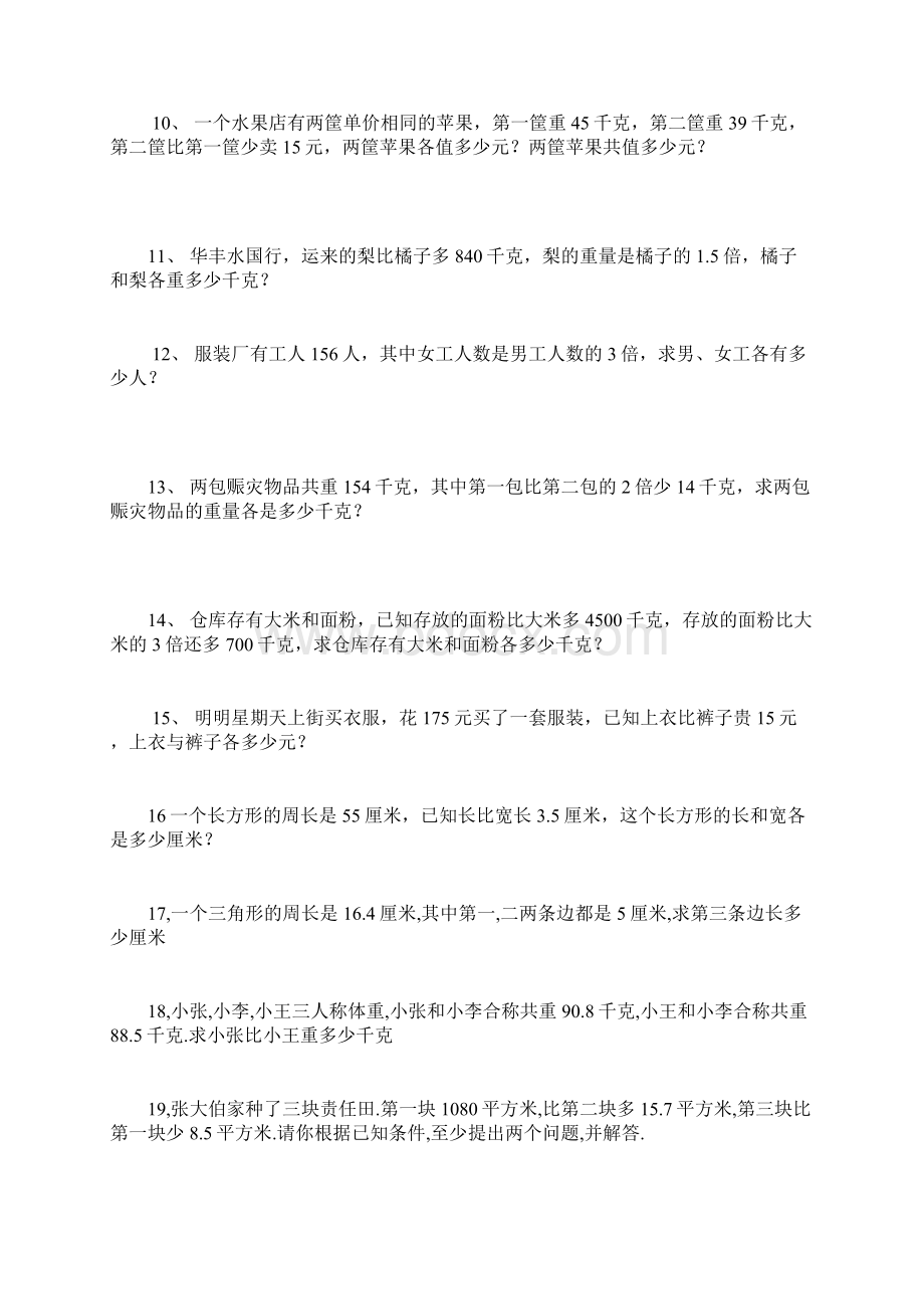 五年级数学下册100道应用题已排好版Word格式文档下载.docx_第2页