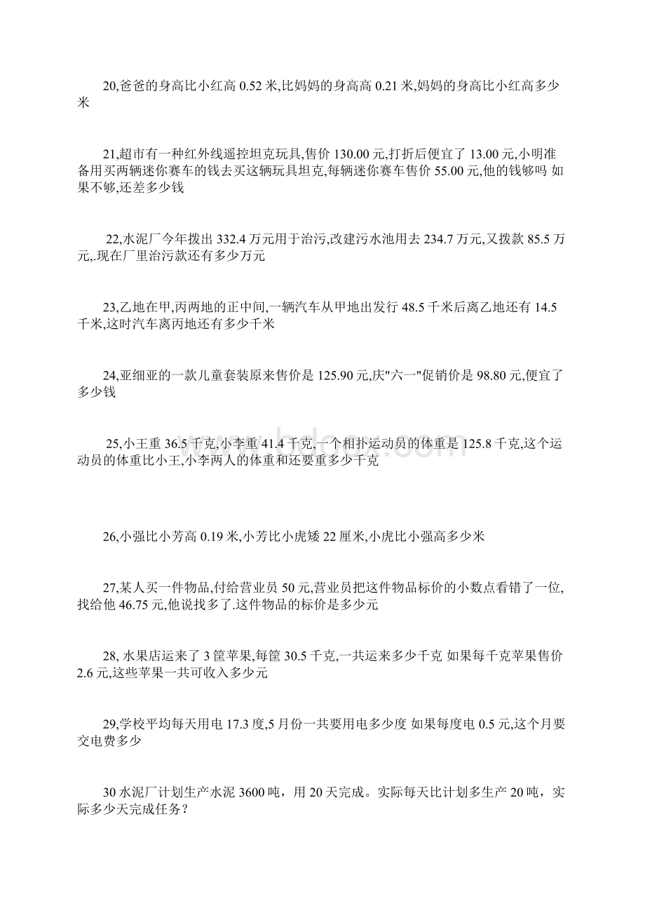 五年级数学下册100道应用题已排好版Word格式文档下载.docx_第3页