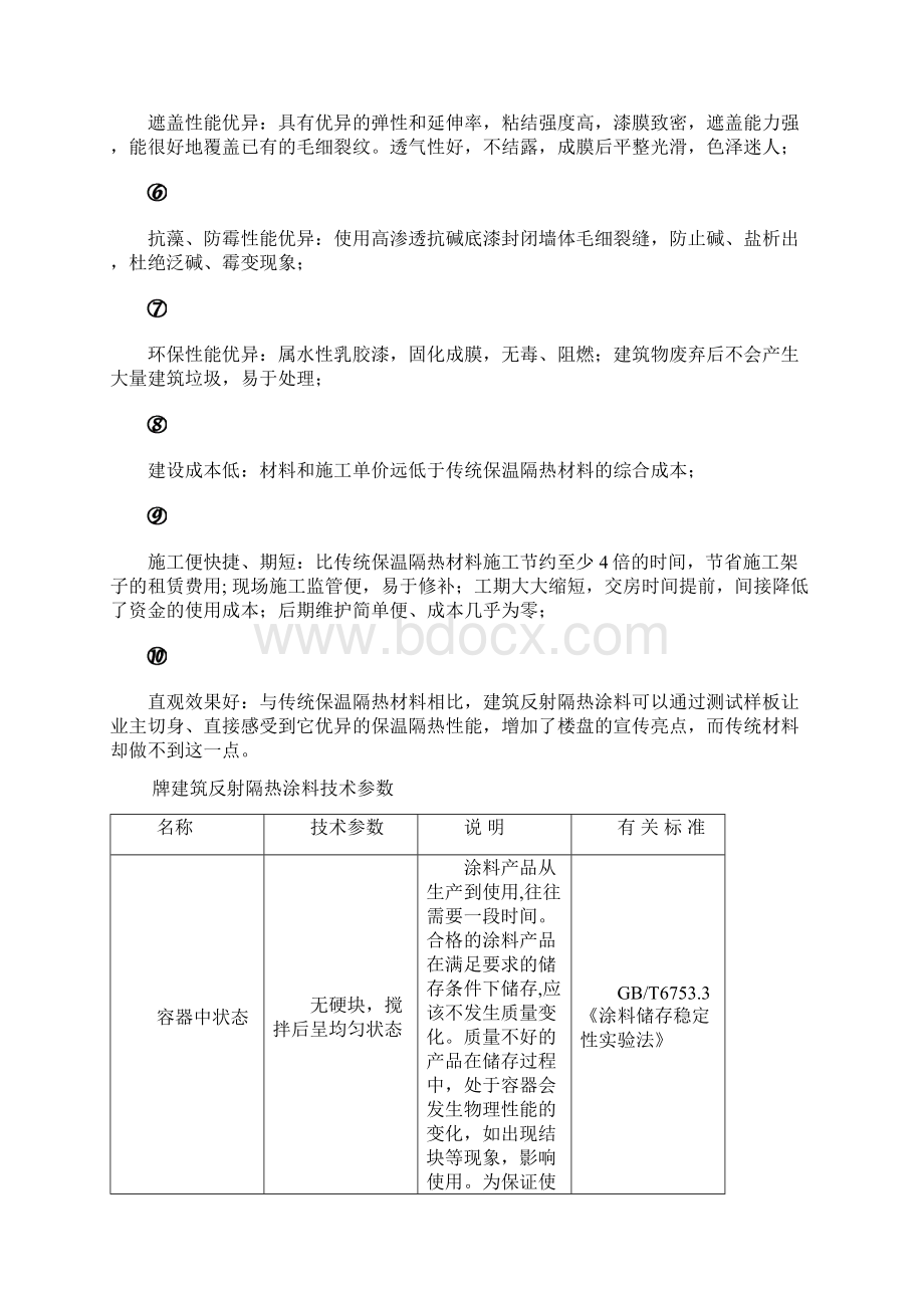 施工方案建筑反射隔热涂料+保温腻子.docx_第3页