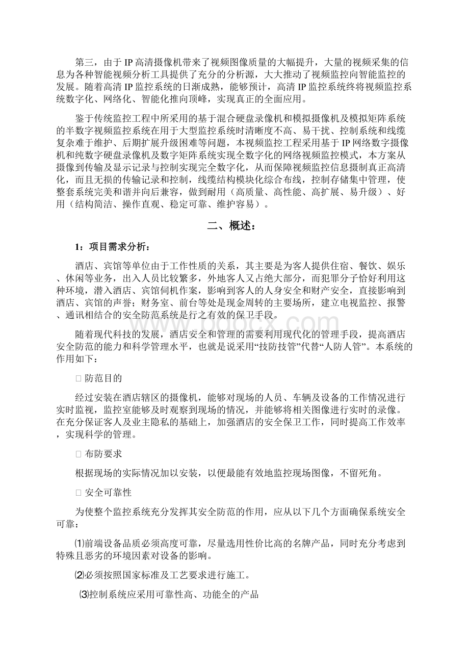 小型网络监控方案书范本.docx_第2页