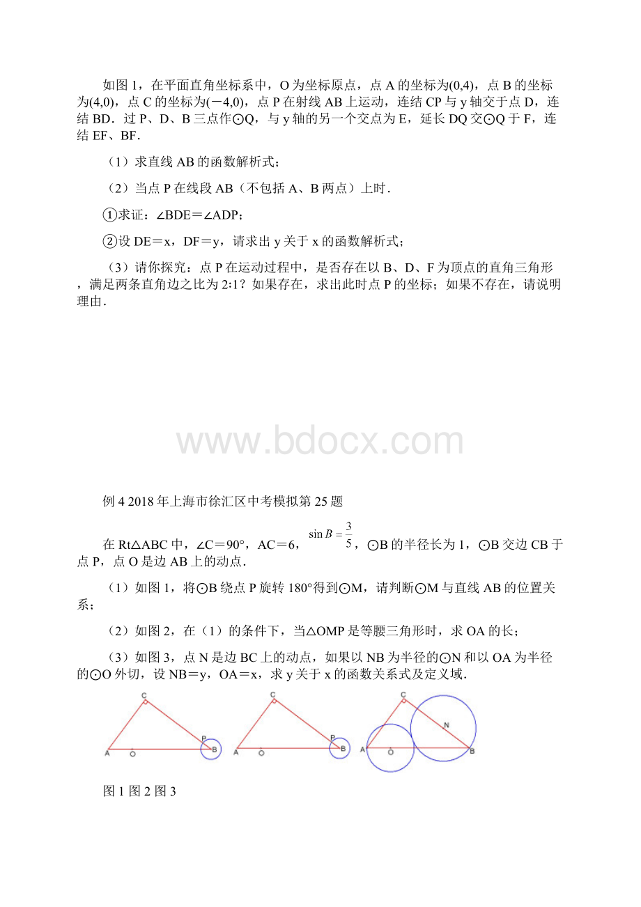 中考压轴题汇编《由比例线段产生的函数关系问题》含答案.docx_第2页