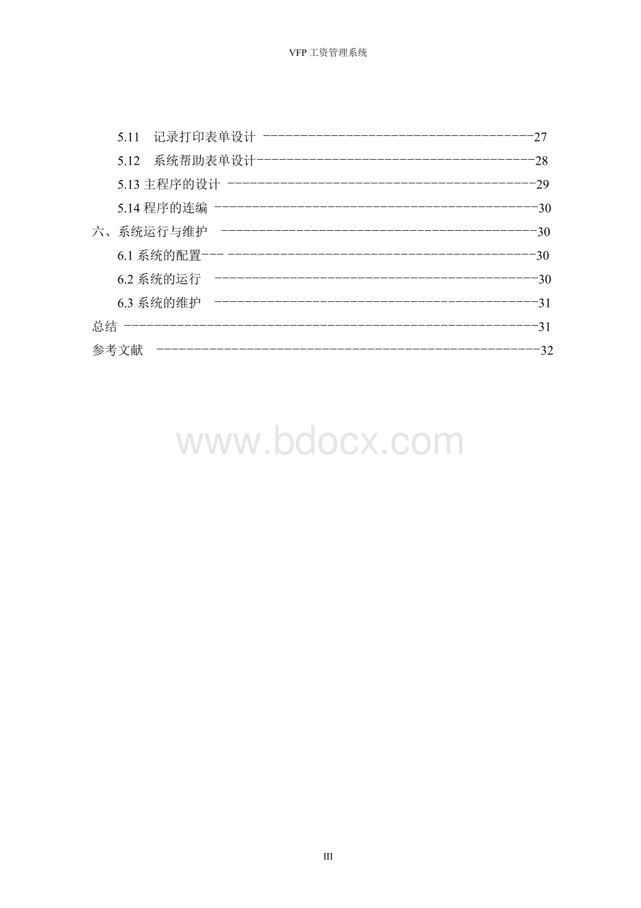 工资管理系统毕业设计论文Word格式文档下载.doc_第3页