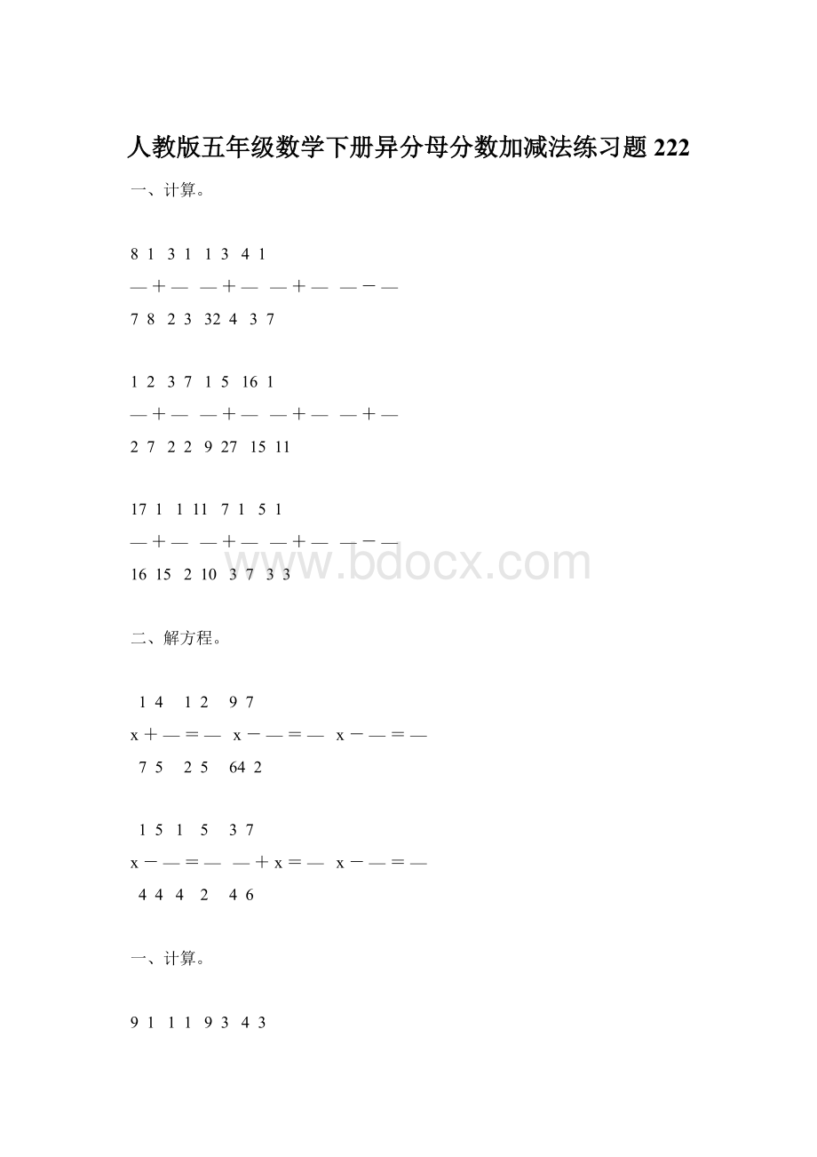 人教版五年级数学下册异分母分数加减法练习题222.docx_第1页