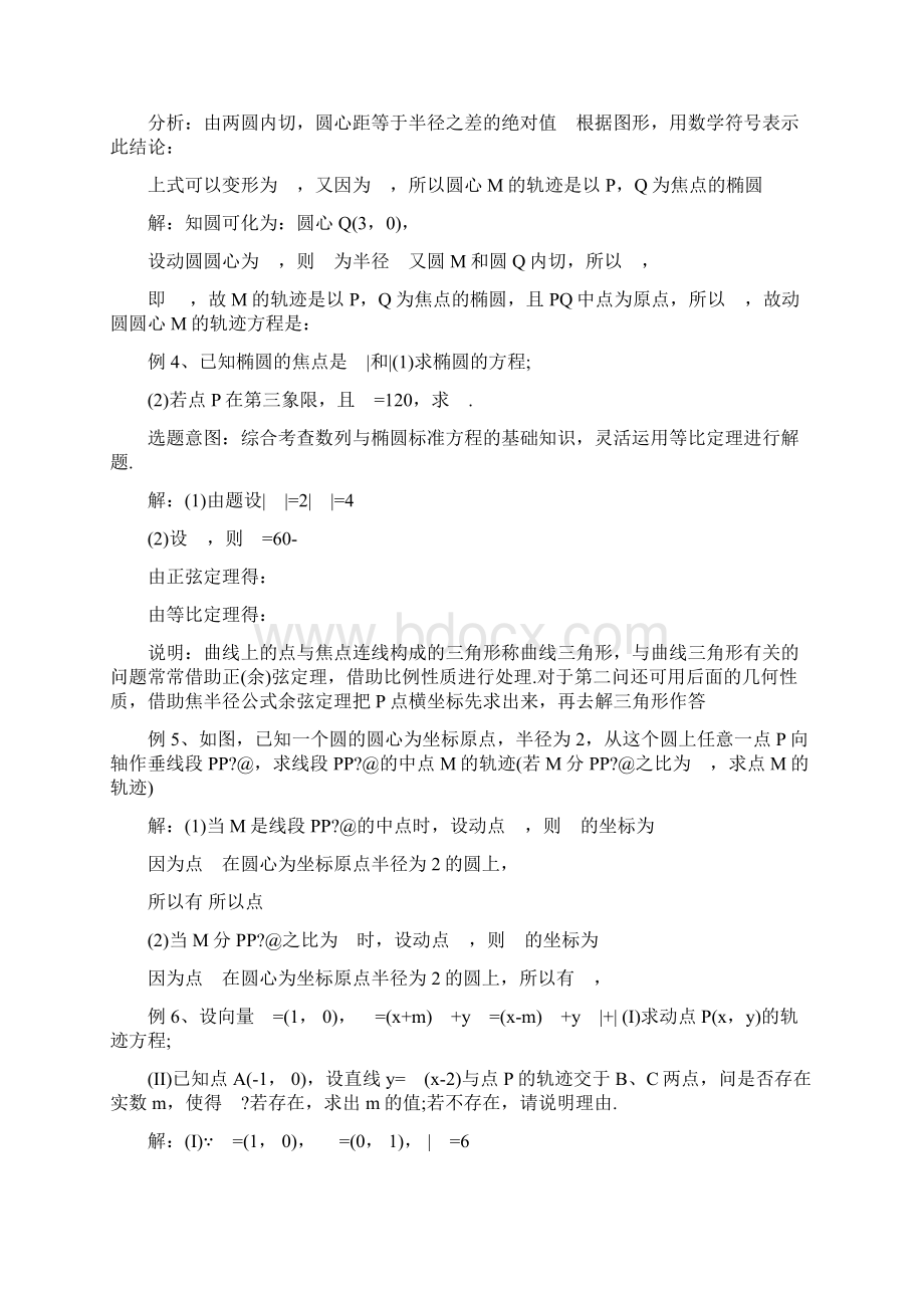 高中数学知识点椭圆的方程文档格式.docx_第3页