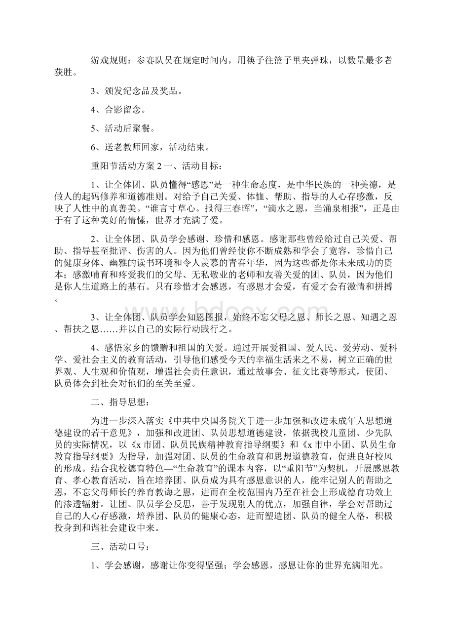 重阳节活动方案Word文档格式.docx_第2页