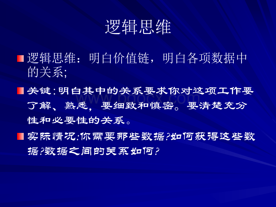 数据分析中的10种思维方法PPT资料.ppt_第2页