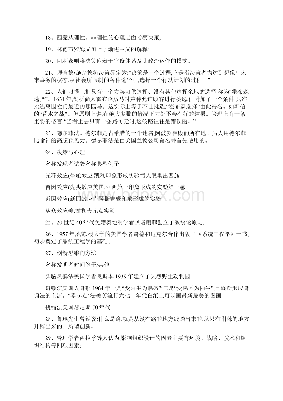 管理学人物知识点汇总Word文档下载推荐.docx_第3页