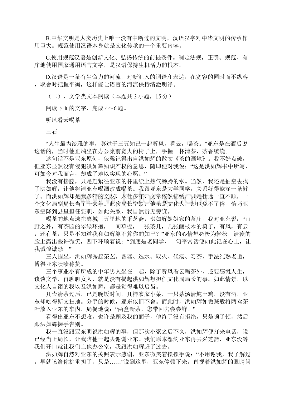 辽宁省大连经济技术开发区得胜高级中学学年高二下学期期中考试语文试题.docx_第3页