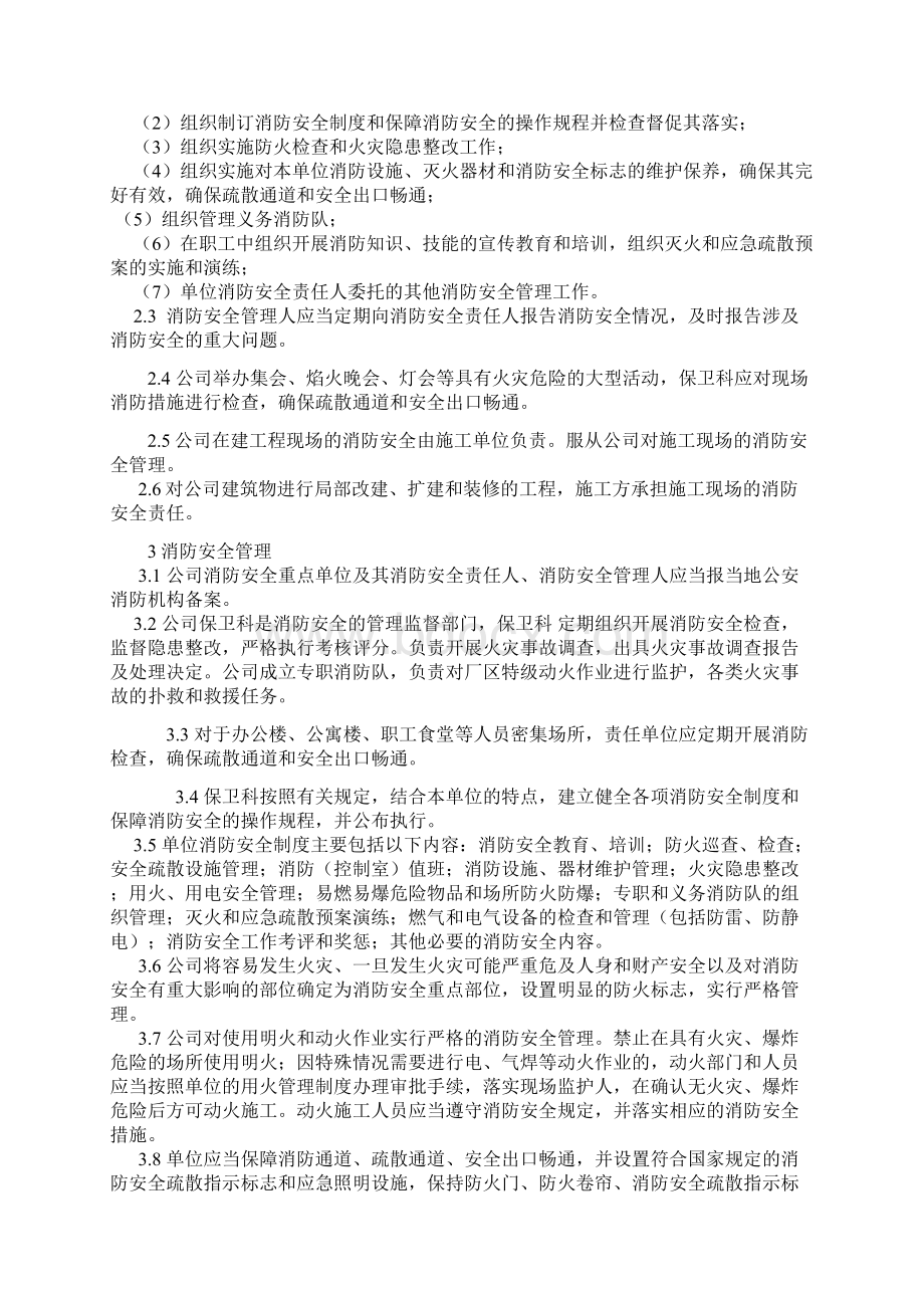 消防安全管理规定.docx_第2页