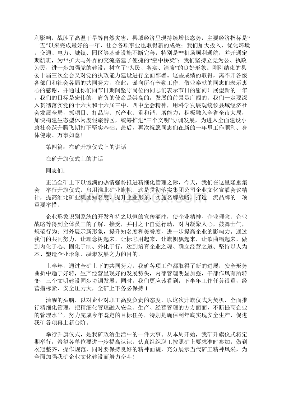 矿党委书记在元旦升旗仪式上的讲话.docx_第3页