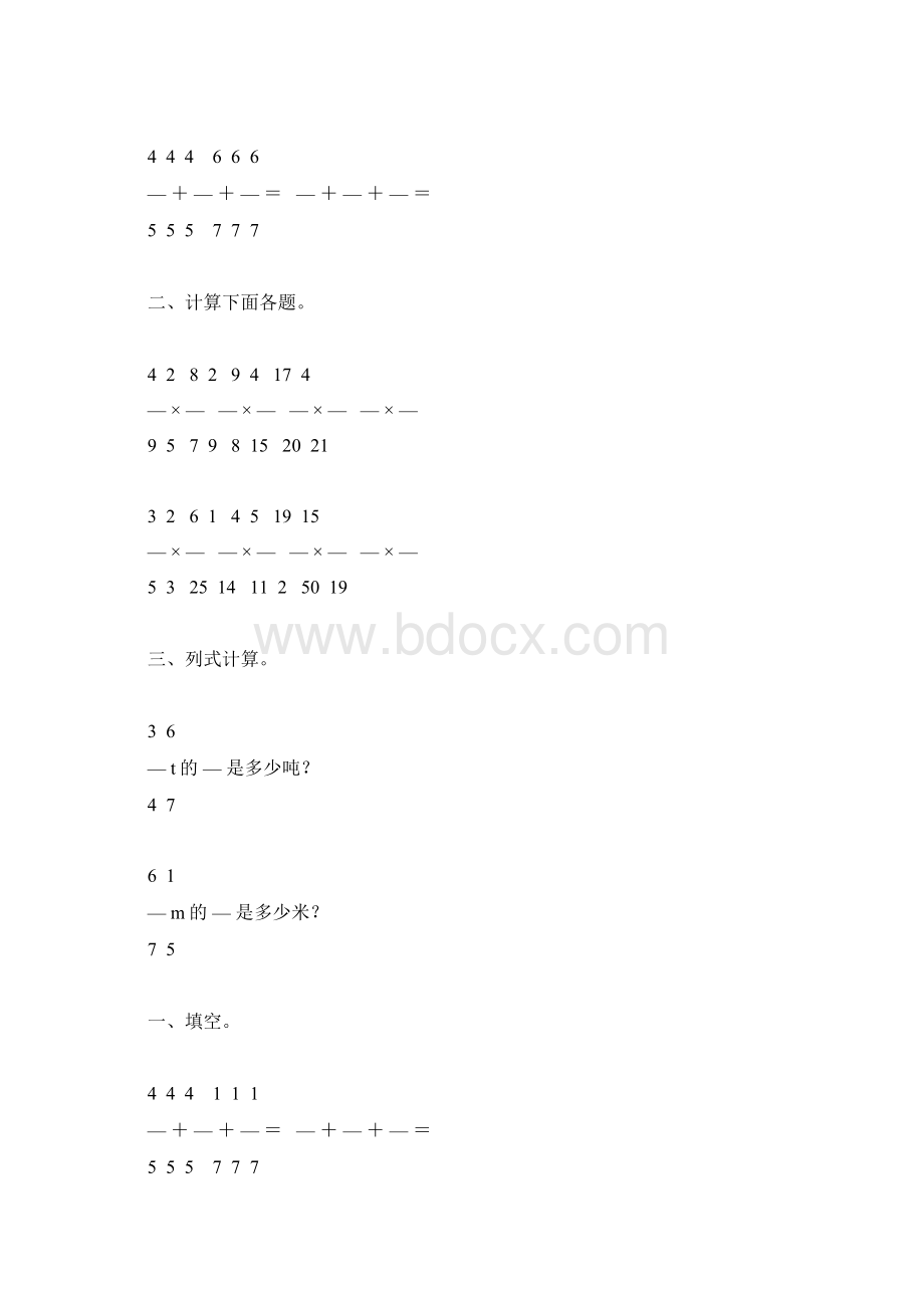 人教版六年级数学上册分数乘法练习题精选161.docx_第2页