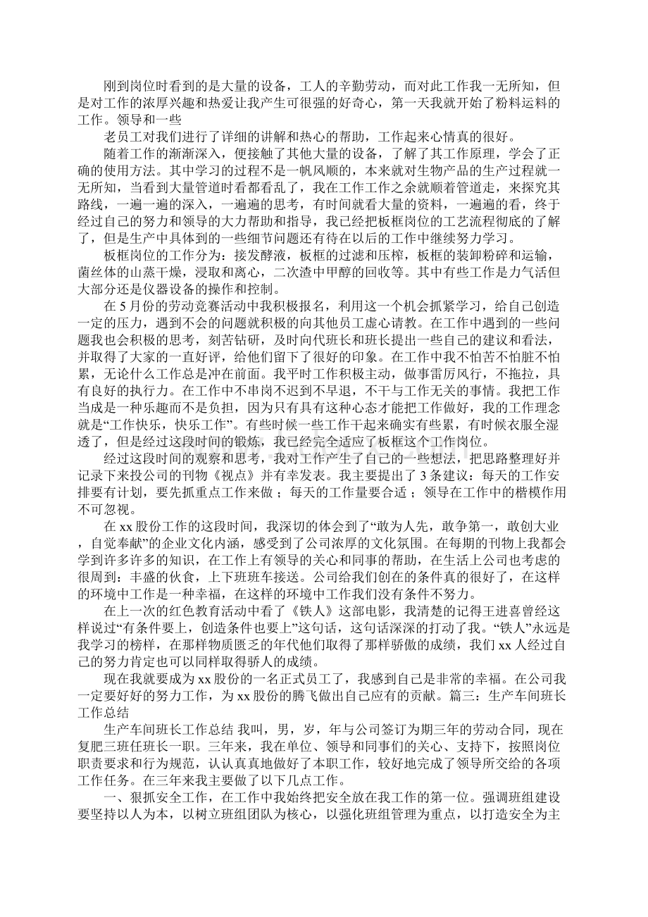 班长转正申请书1Word文档下载推荐.docx_第3页