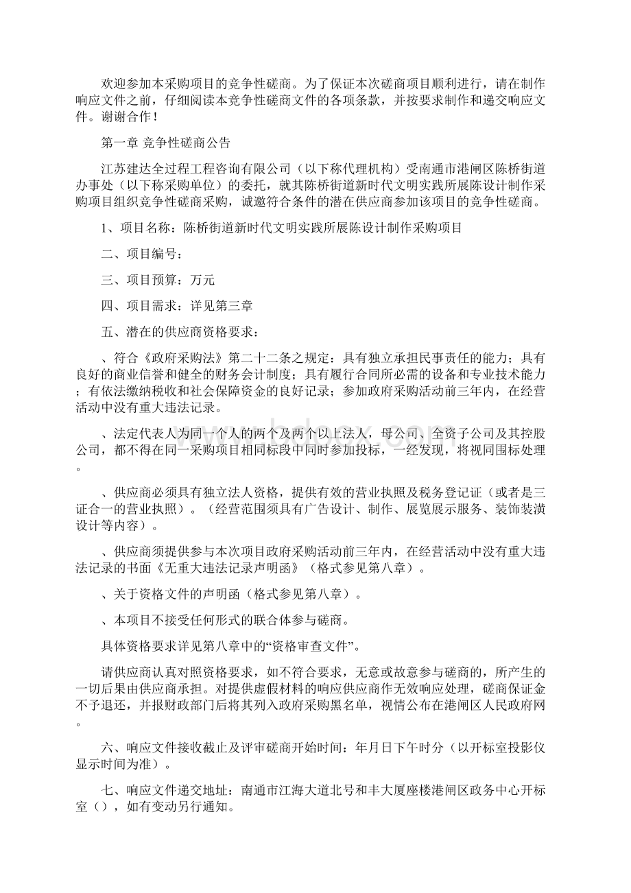 陈桥街道新时代文明实践所展陈设计制作采购项目.docx_第2页