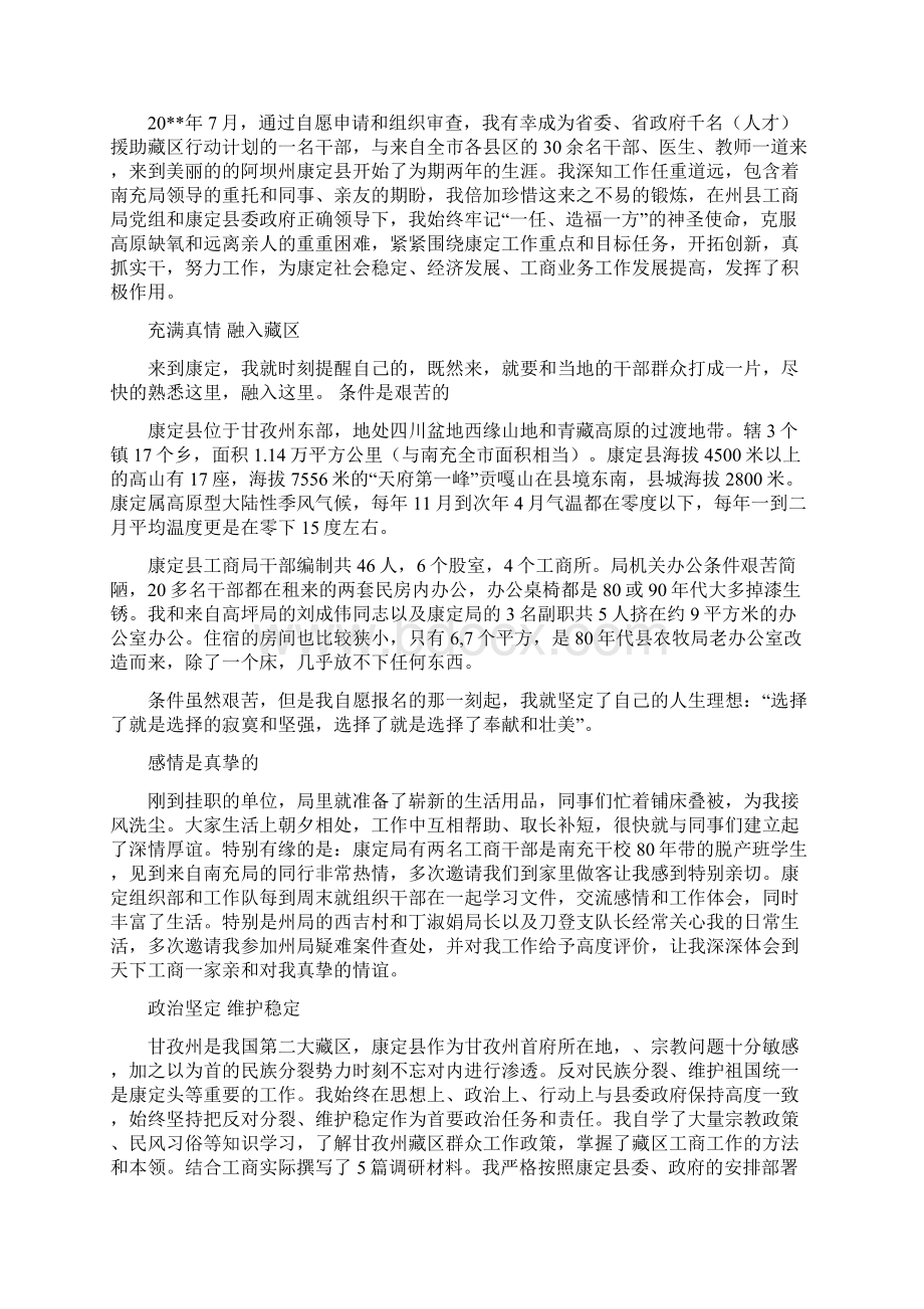 医疗专家工作总结与医疗个人工作小结多篇范文汇编文档格式.docx_第2页