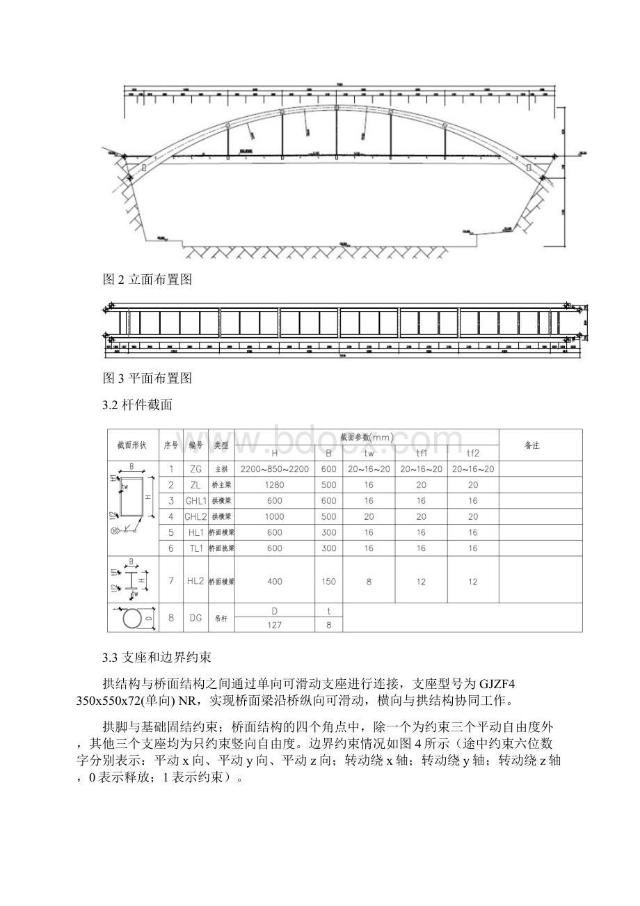 人行天桥结构计算书.docx_第3页