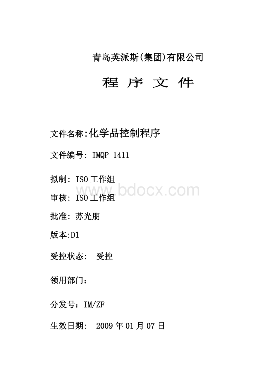 化学品控制程序文件Word文档下载推荐.doc_第1页