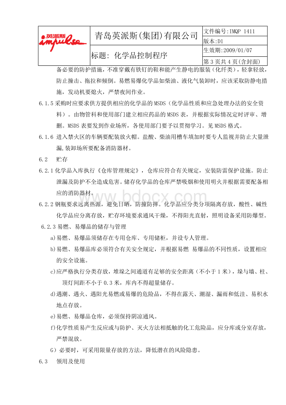 化学品控制程序文件Word文档下载推荐.doc_第3页