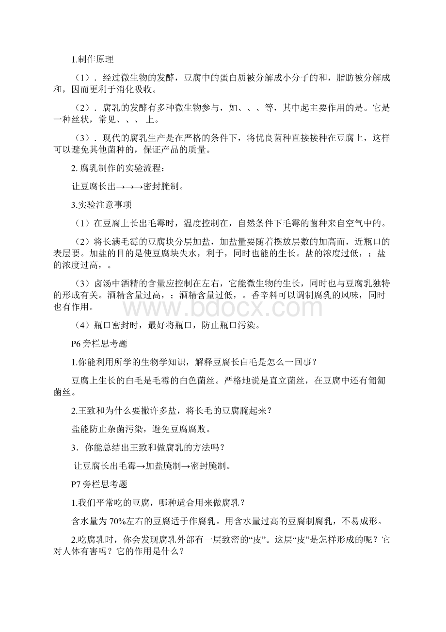 高中生物选修一知识点填空含答案Word下载.docx_第3页