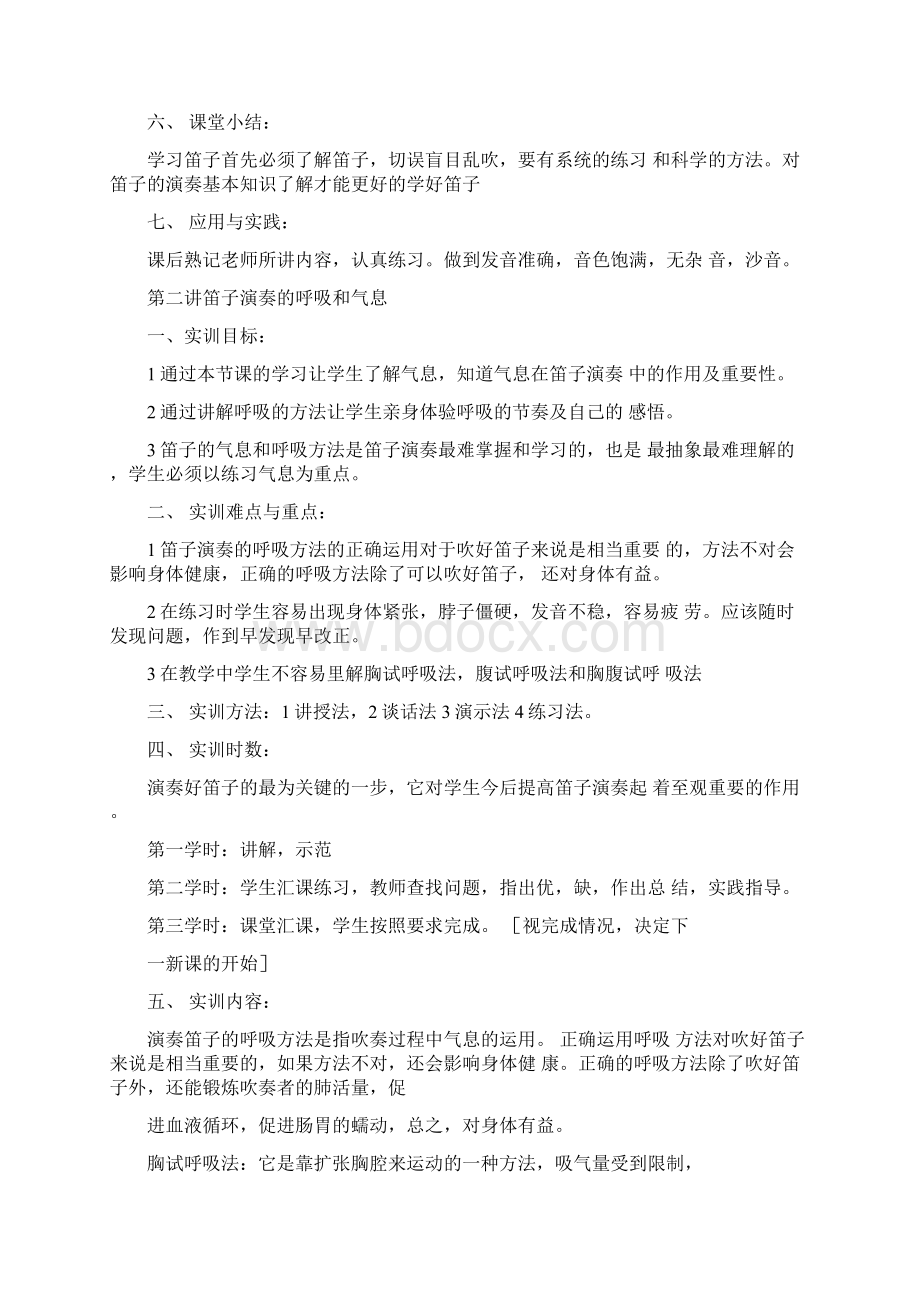 笛子教案.docx_第3页