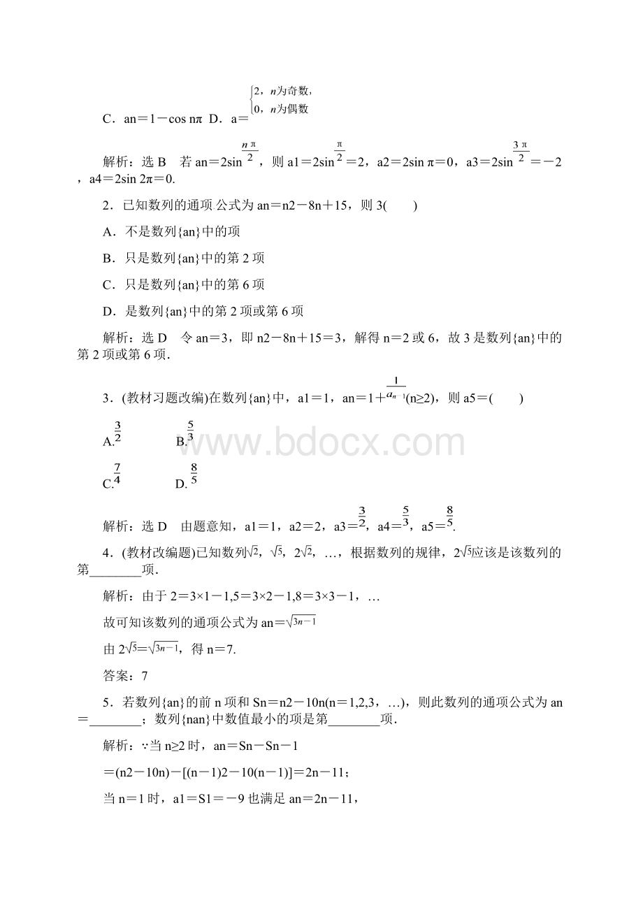 人教A版高考数学理一轮汇总训练1数列的概念与简单表示法Word文件下载.docx_第3页