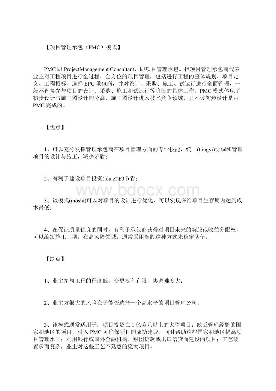 工程施工合同中的EPCBOTPPP解释共14页.docx_第2页