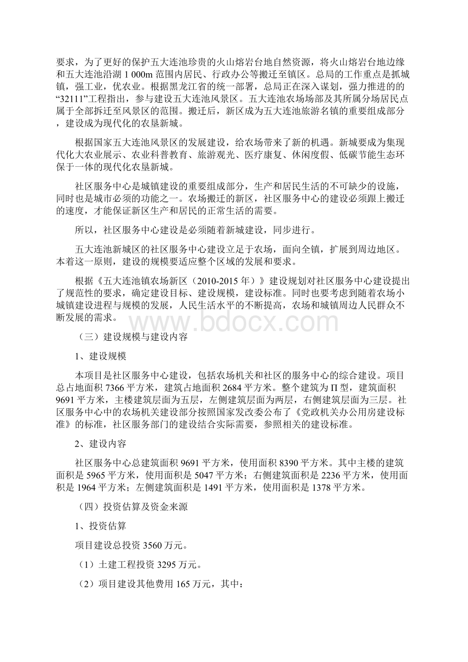 社区服务中心建设项目可行性研究报告.docx_第2页