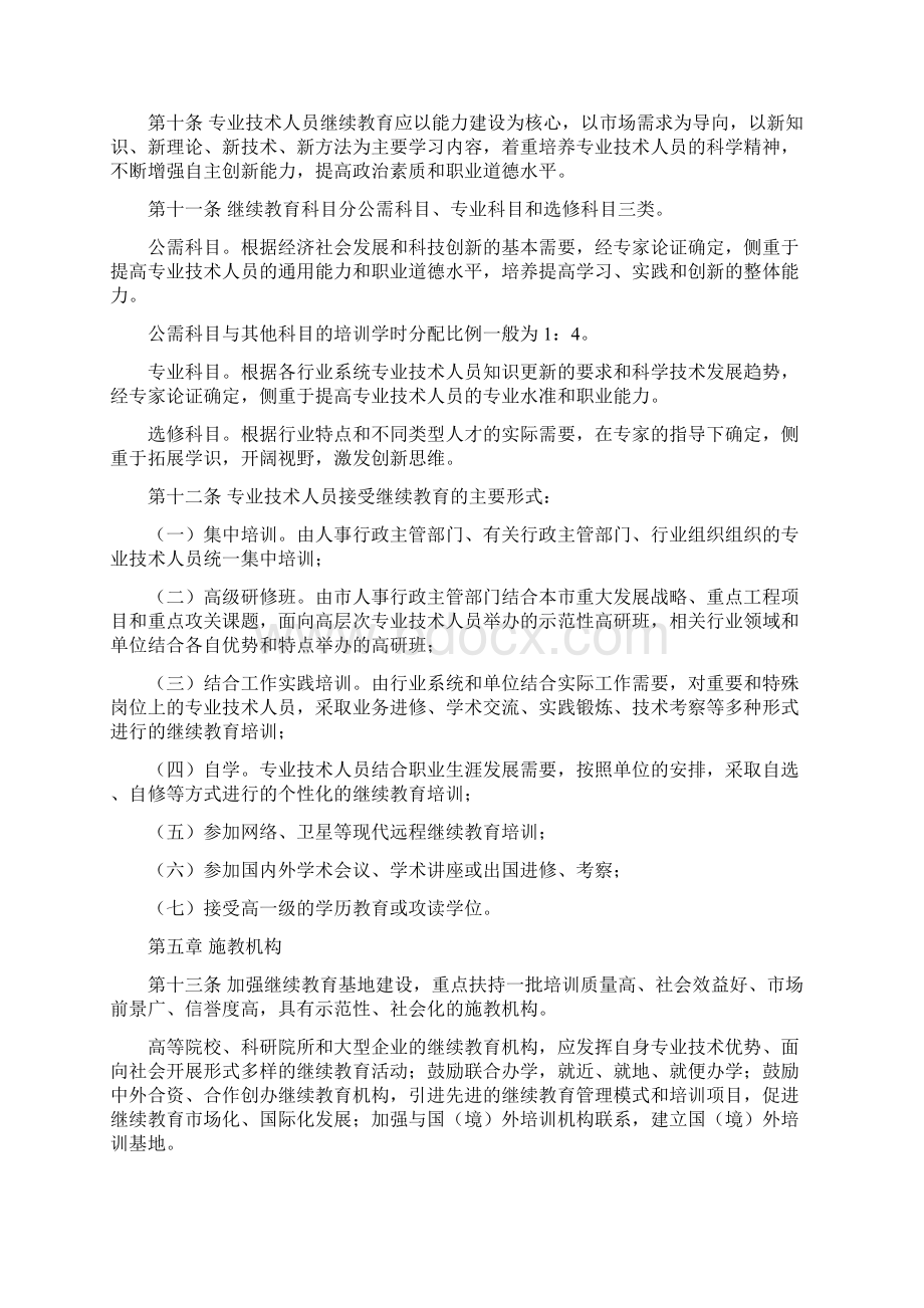 《重庆市专业技术人员继续教育条例》实施办法Word下载.docx_第3页