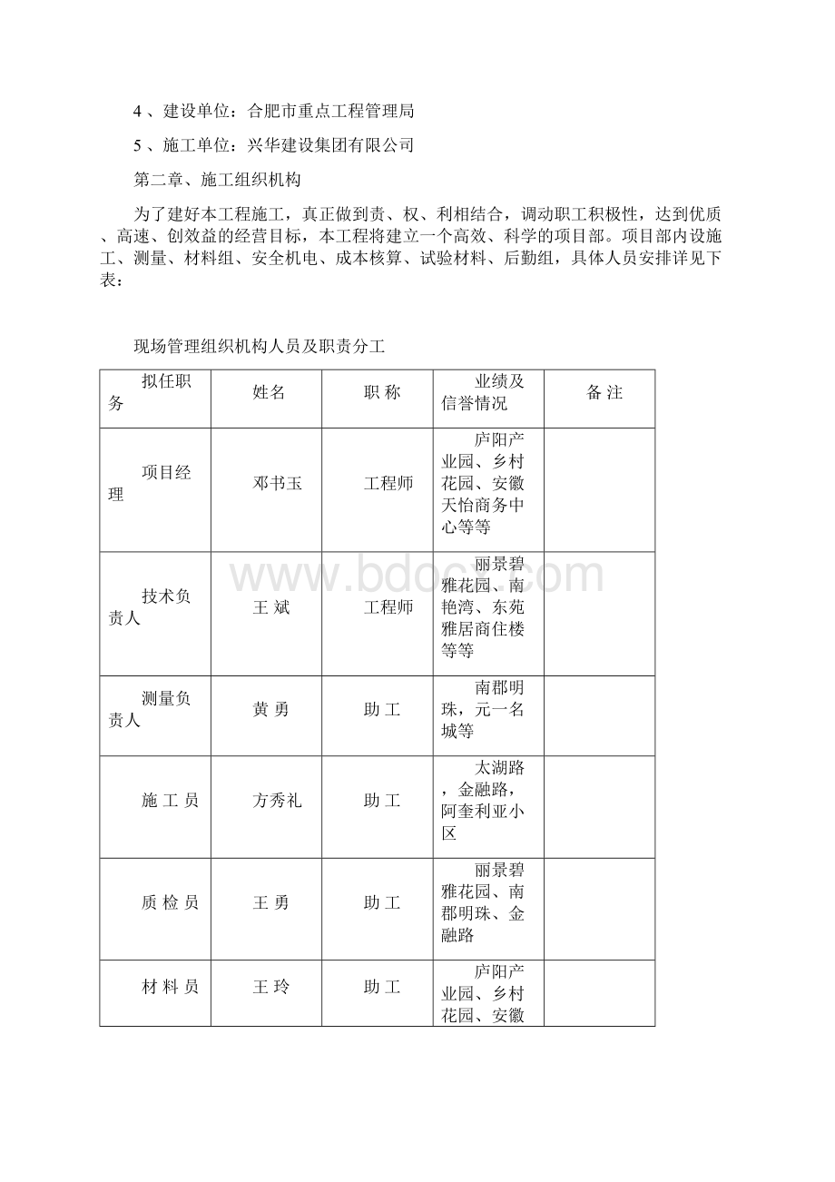 电力排管专项施工方案.docx_第3页