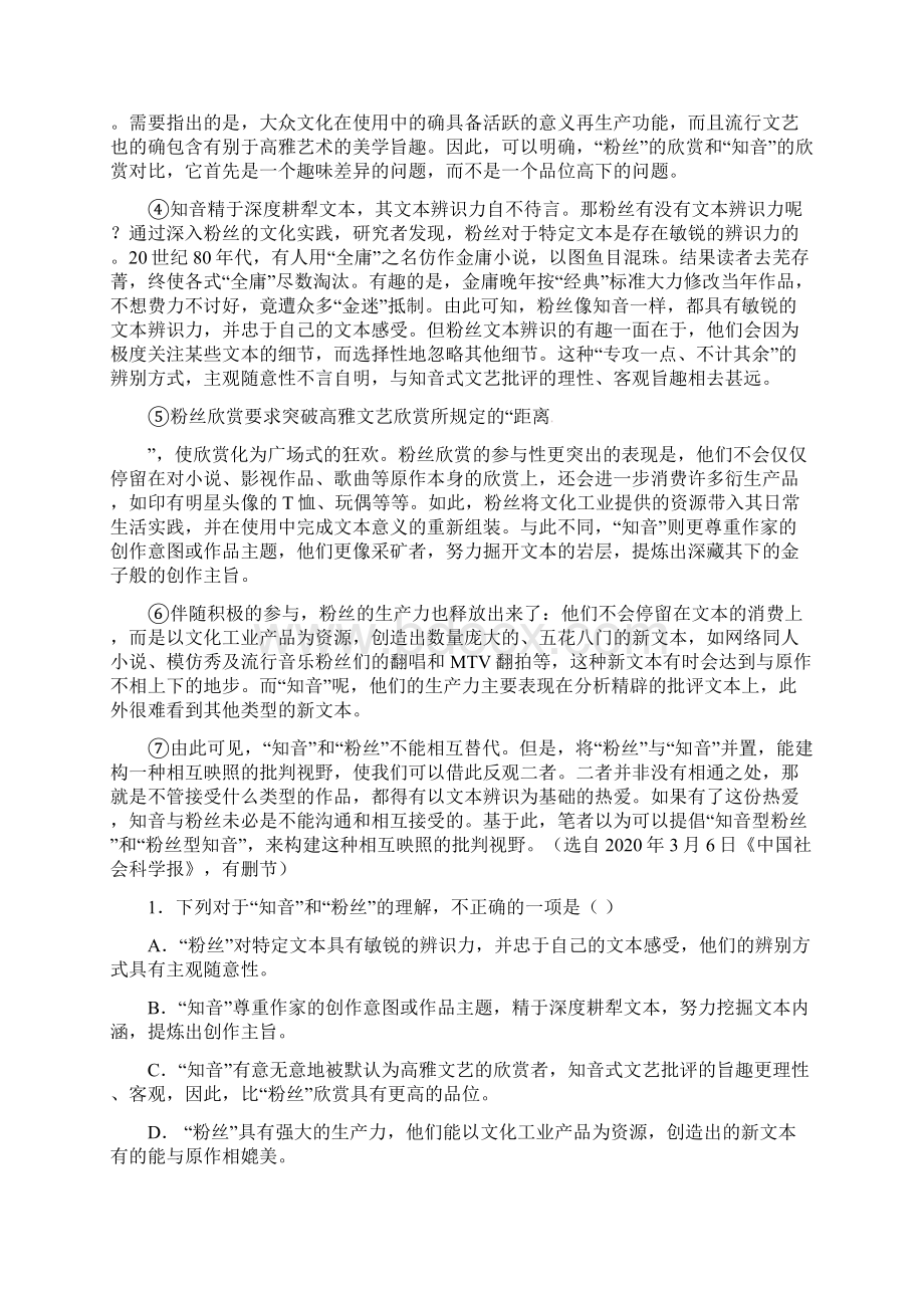 内蒙古通辽市高二语文上学期期末考试试题.docx_第2页