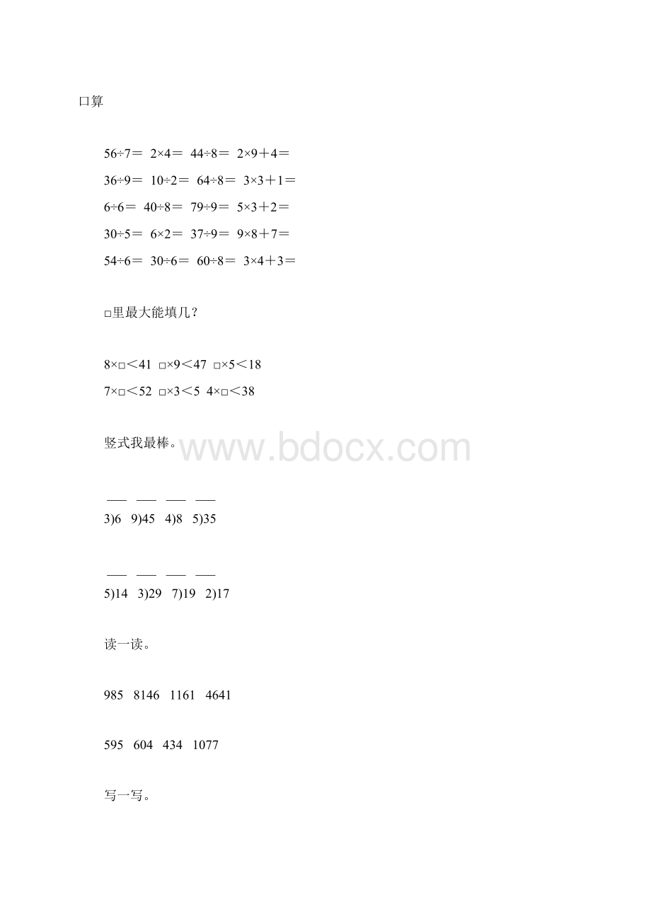 北师大版三年级数学下册期中复习题精选41.docx_第3页