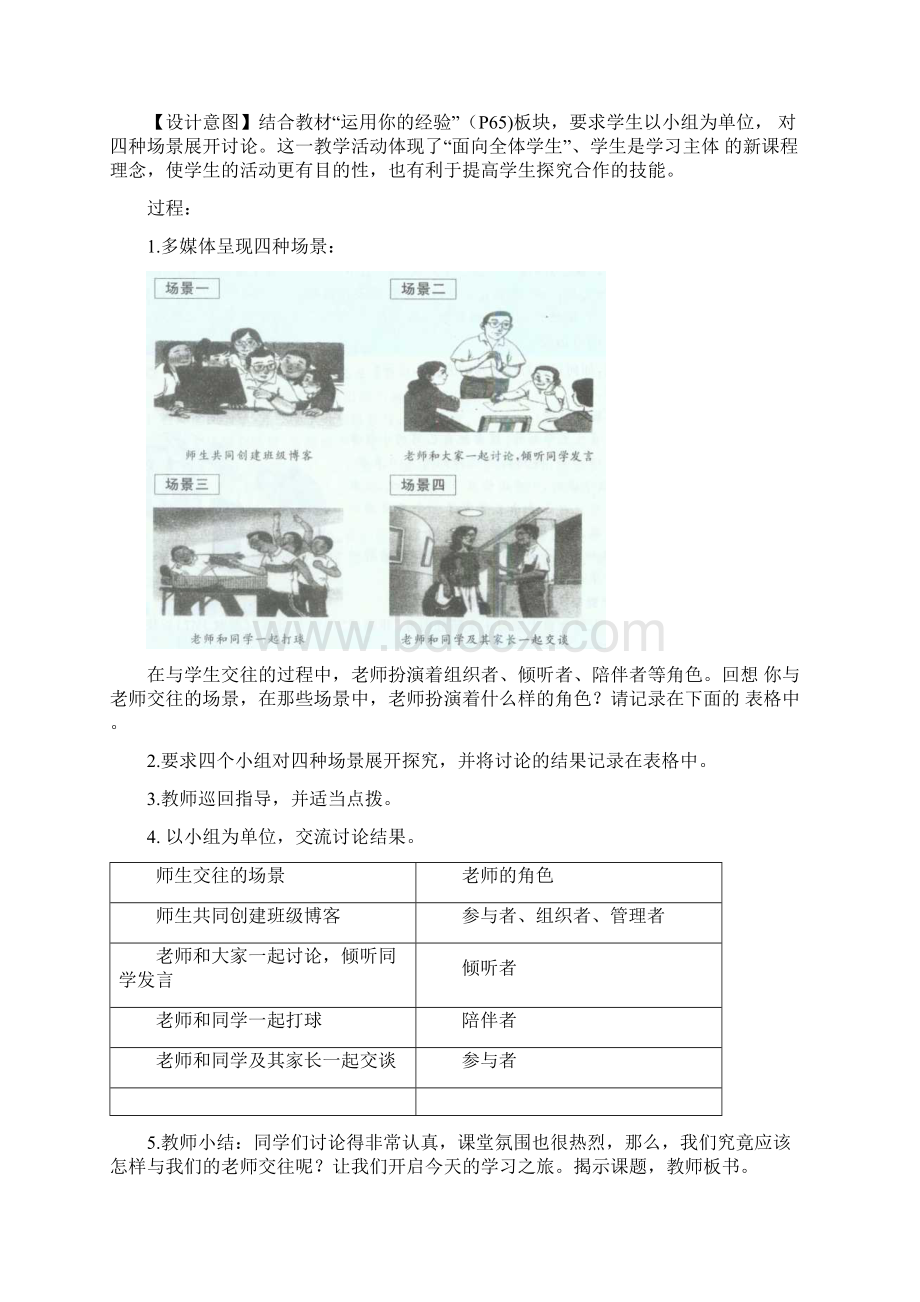 秋七年级政治上册 62 师生交往教案 新人教版道德与法治doc.docx_第2页