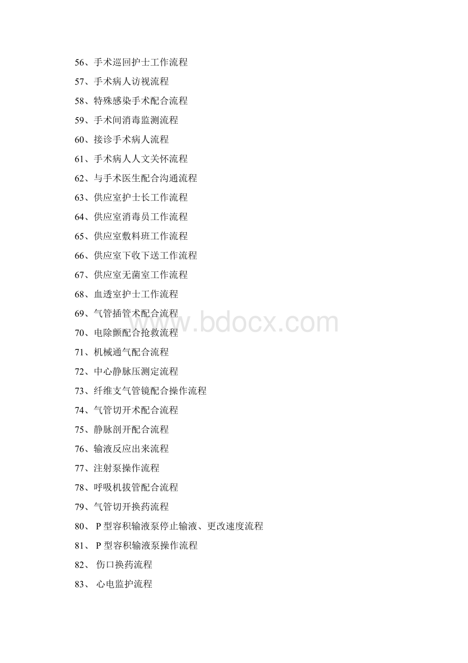 护理岗位工作流程.docx_第3页