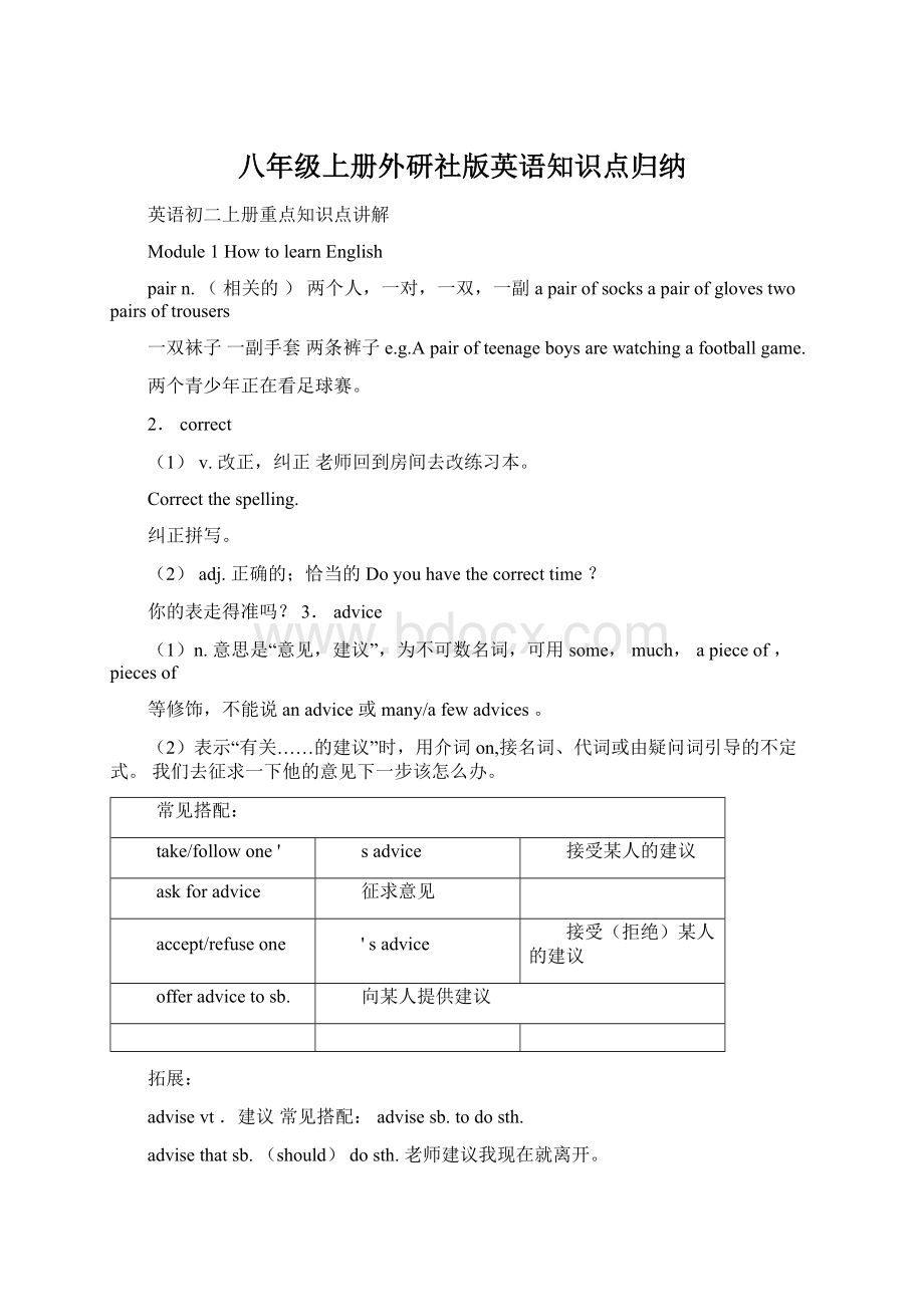 八年级上册外研社版英语知识点归纳Word格式文档下载.docx_第1页